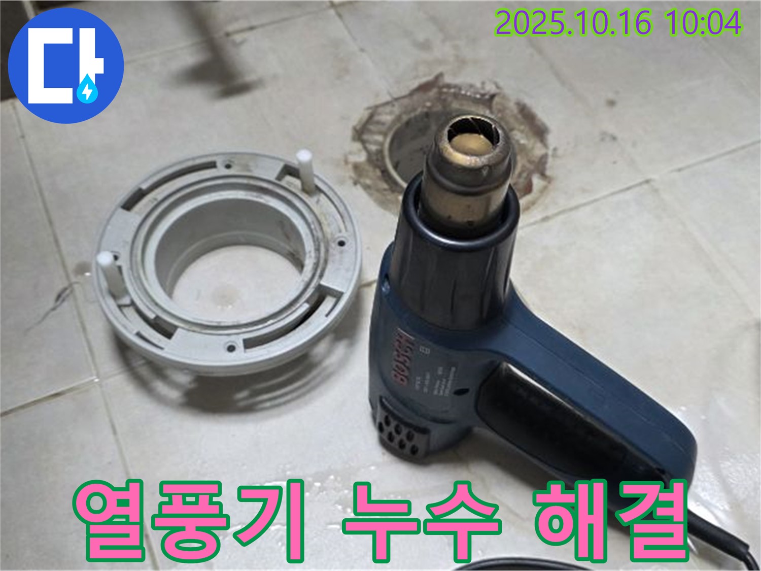 열풍기로 습기 완전 제거 - 꼼꼼한 습기 제거로 완벽한 누수 차단!