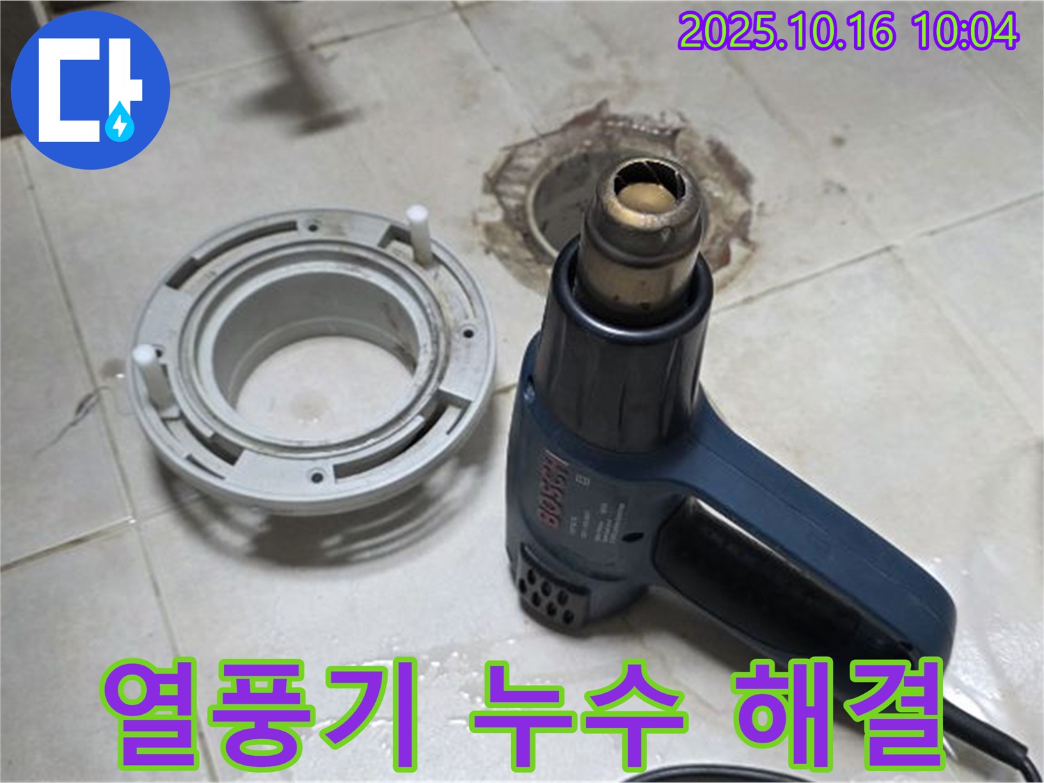 열풍기로 습기 완전 제거 - 꼼꼼한 습기 제거로 완벽한 누수 해결!