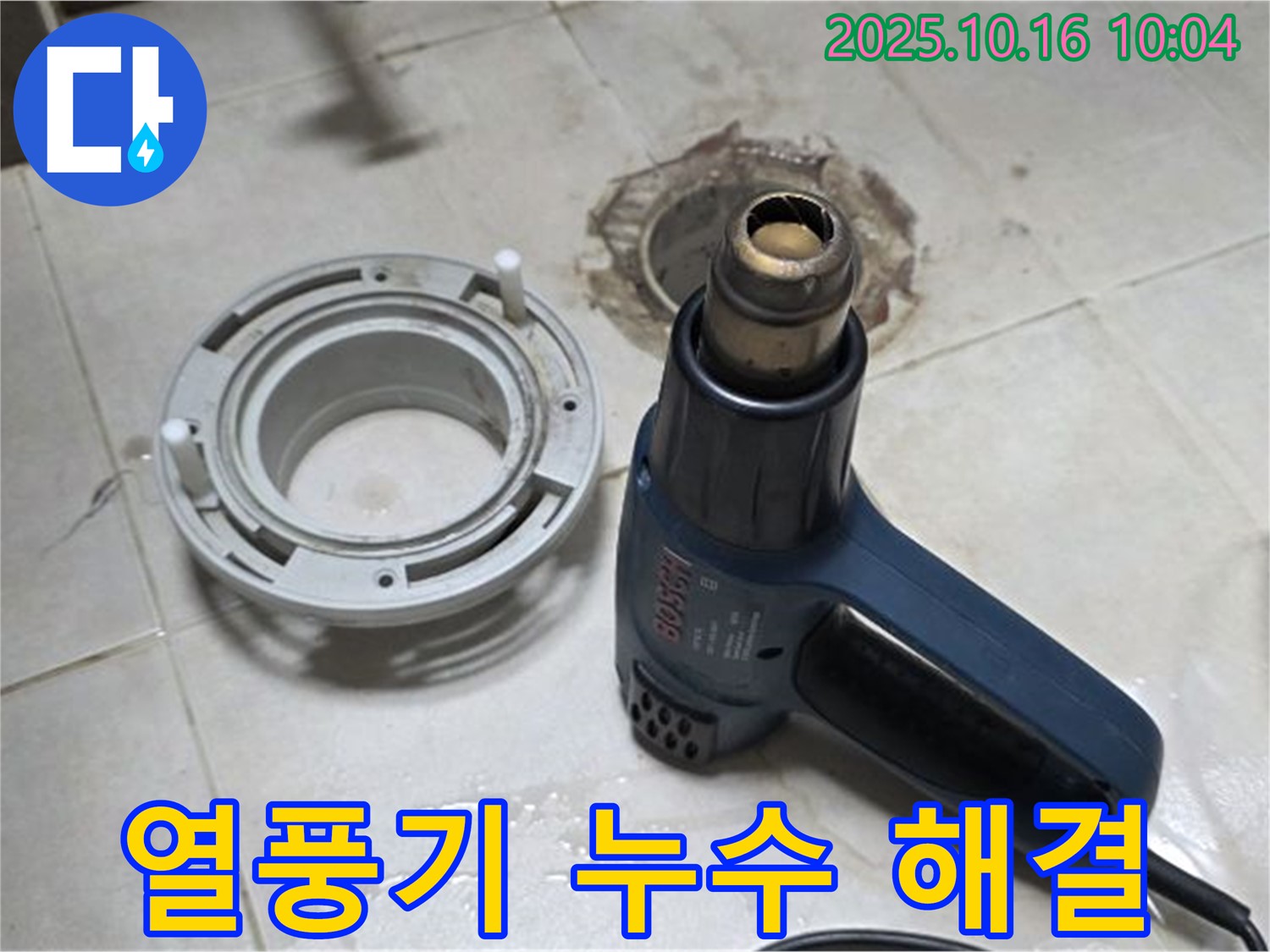 열풍기로 습기 완전 제거 - 꼼꼼한 습기 제거로 완벽한 방수 효과! 책임 시공!
