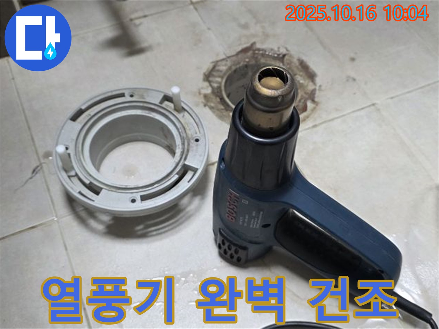 열풍기로 완벽 건조 - 싱크대 누수 해결의 핵심! 습기 완벽 제거!