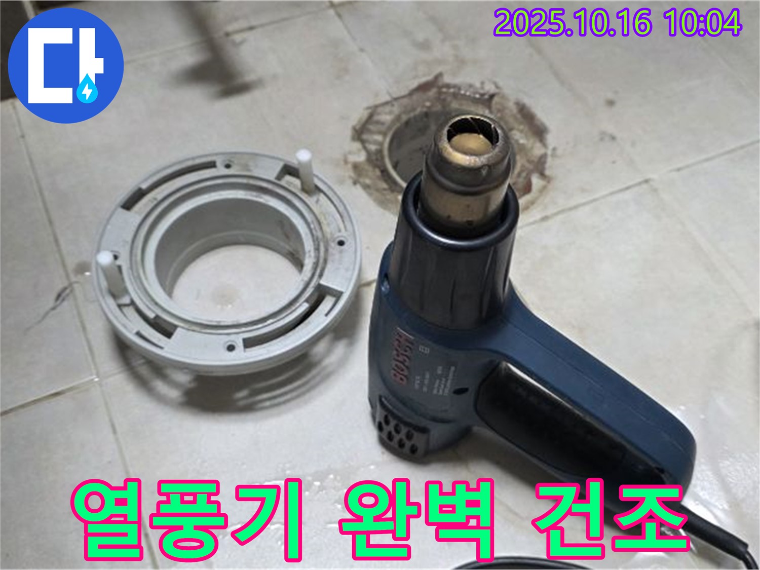 열풍기로 완벽 건조 - 싱크대 누수 해결의 핵심! 습기 완벽 제거!
