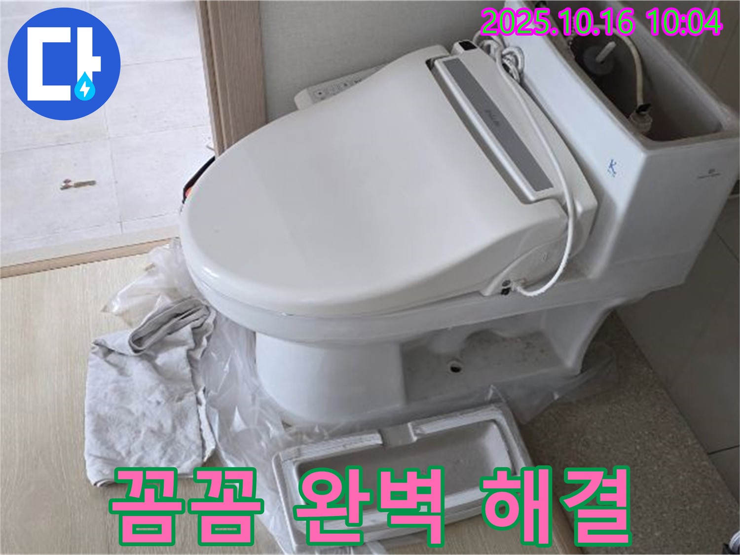 율정마을 변기 시멘트 누수 - 고객 맞춤 점검과 완벽한 해결로 누수 문제를 책임지고 해결합니다.