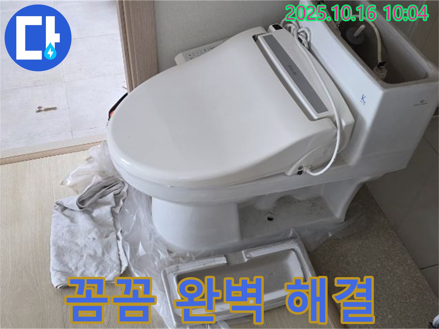 율정마을 변기 옆 누수 - 고객 맞춤 점검과 완벽한 해결로 누수 문제를 책임지고 해결합니다.