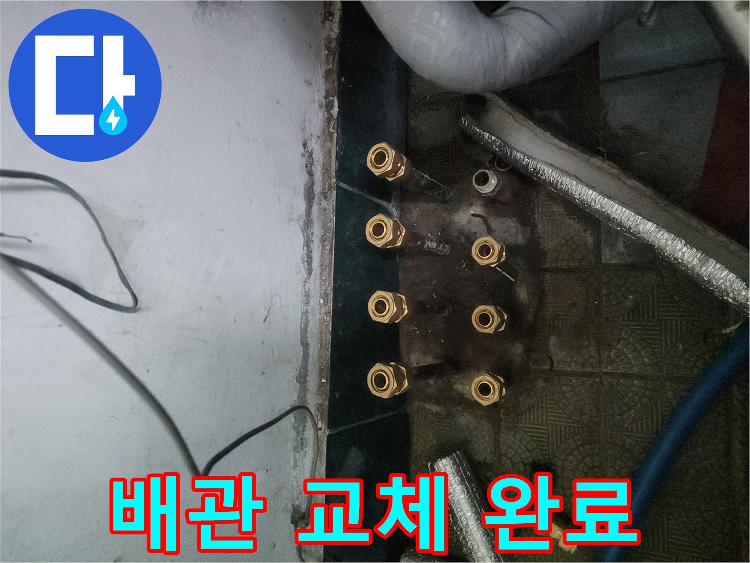 거여동 누수 해결 - 확실한 배관 교체 시공