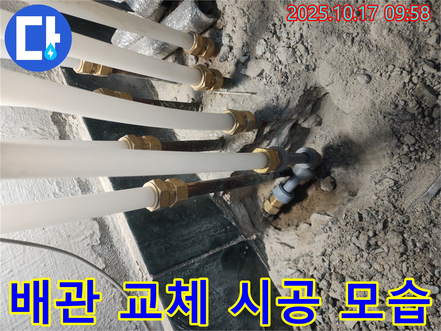 배관 교체 시공 과정 - 꼼꼼한 손길로 완벽 시공