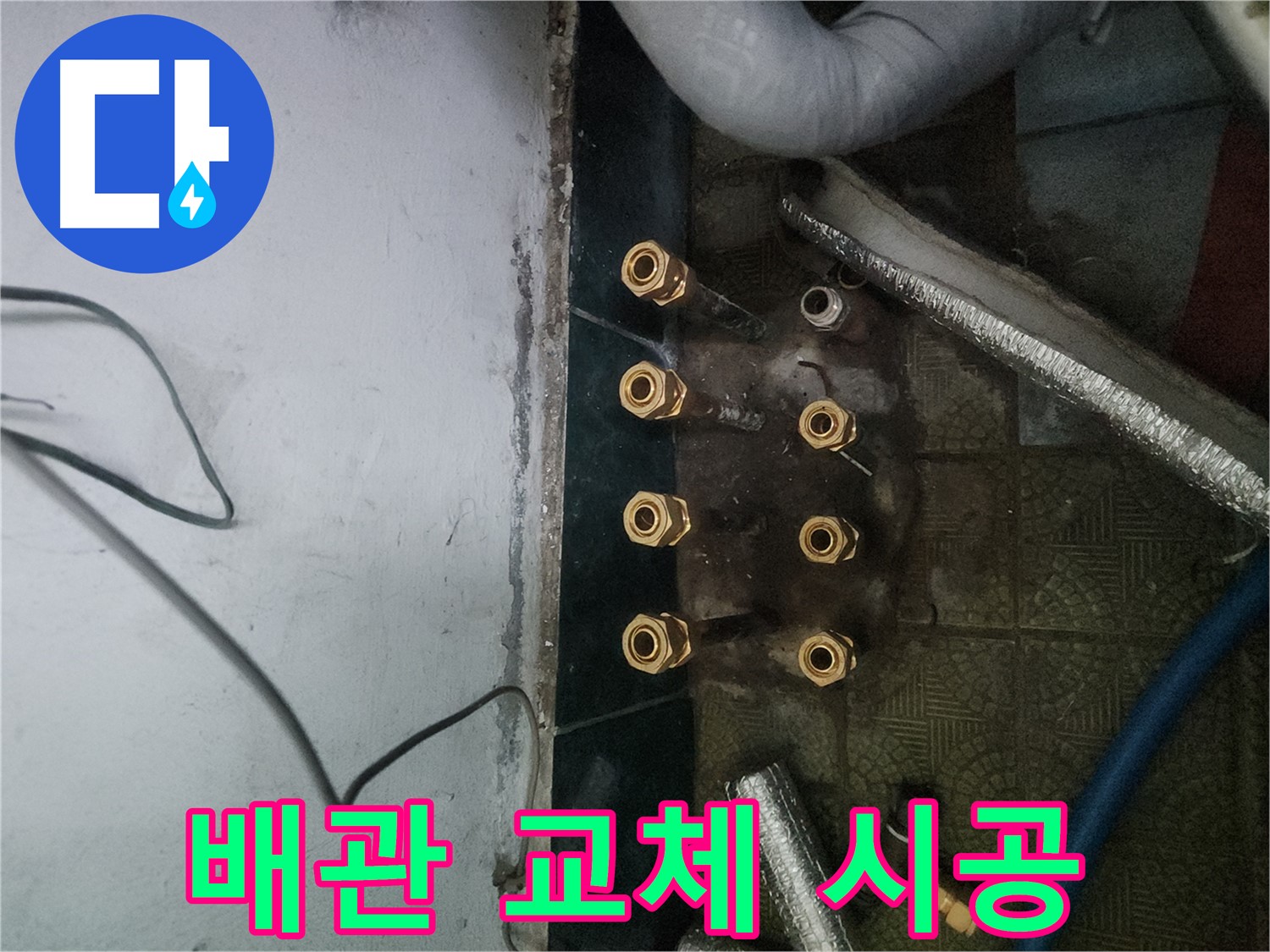 송파구 거여동 누수 - 꼼꼼한 배관 교체 시공