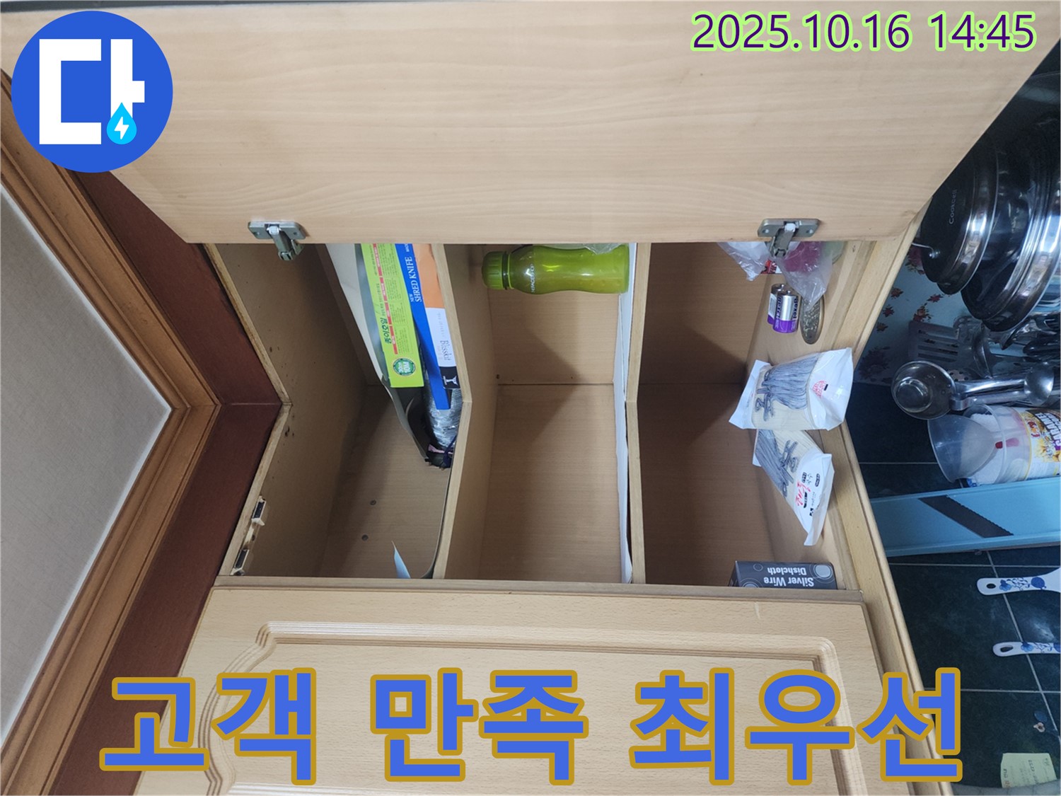싱크대 누수 - 고객 만족을 최우선으로 생각하는 누수 전문가