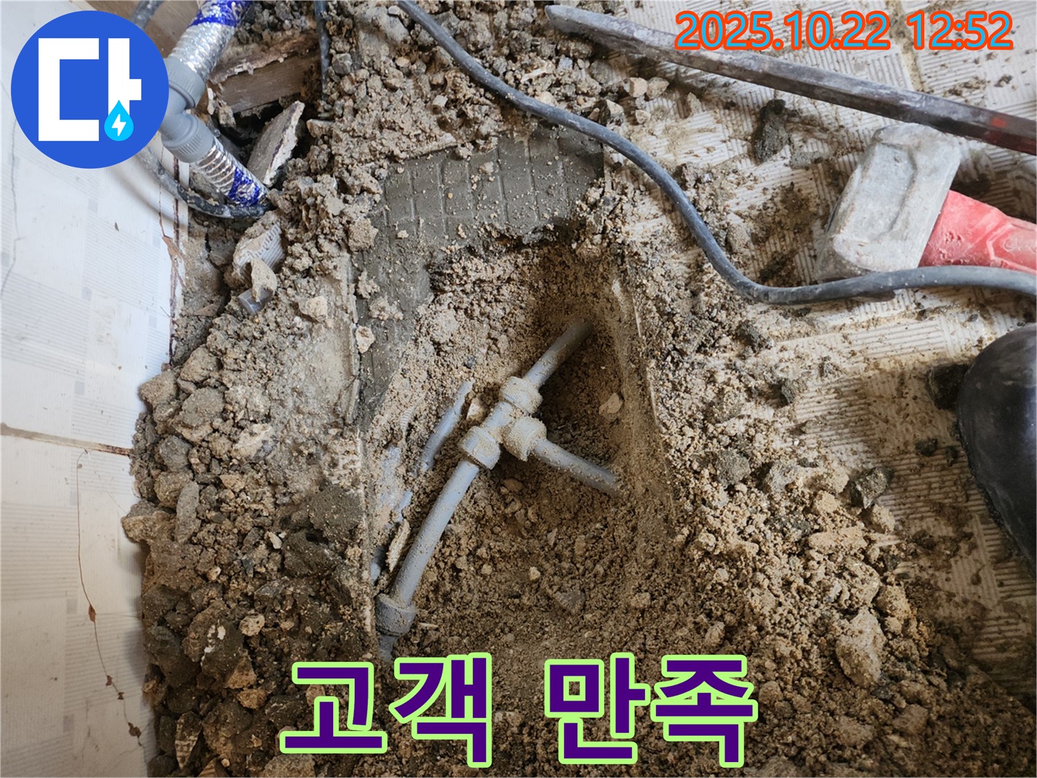 고객 만족 - 최고의 누수 해결 서비스 제공
