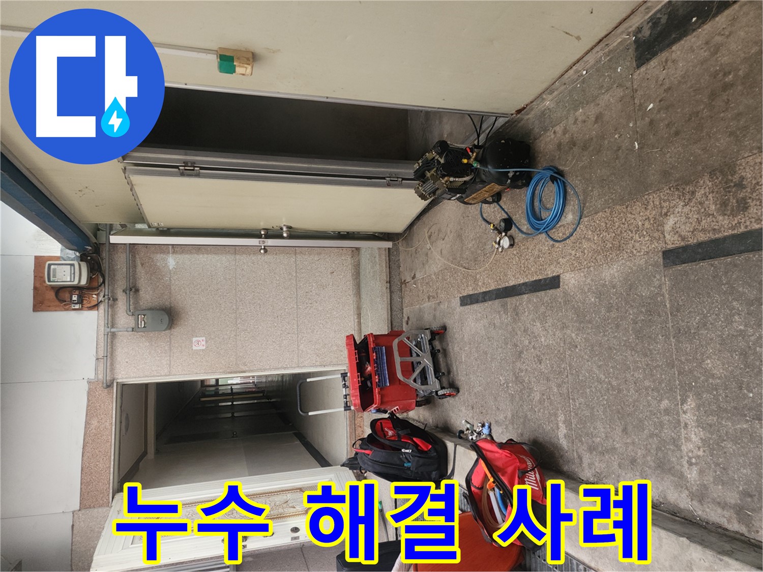 구로 누수 - 구로동 730번지 건물 누수 해결 성공 사례