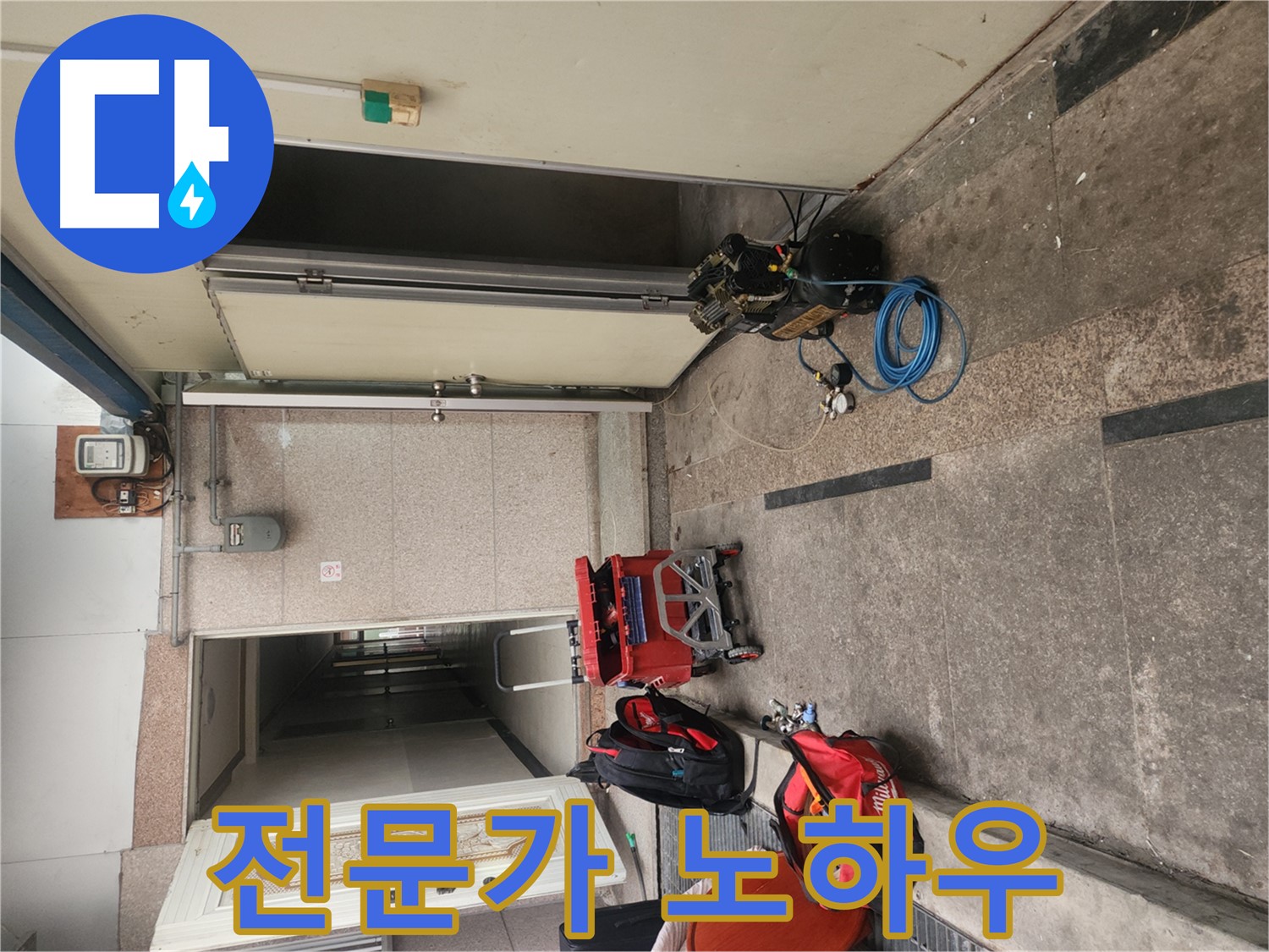 구로 누수 - 누수 해결 전문가의 특별한 노하우