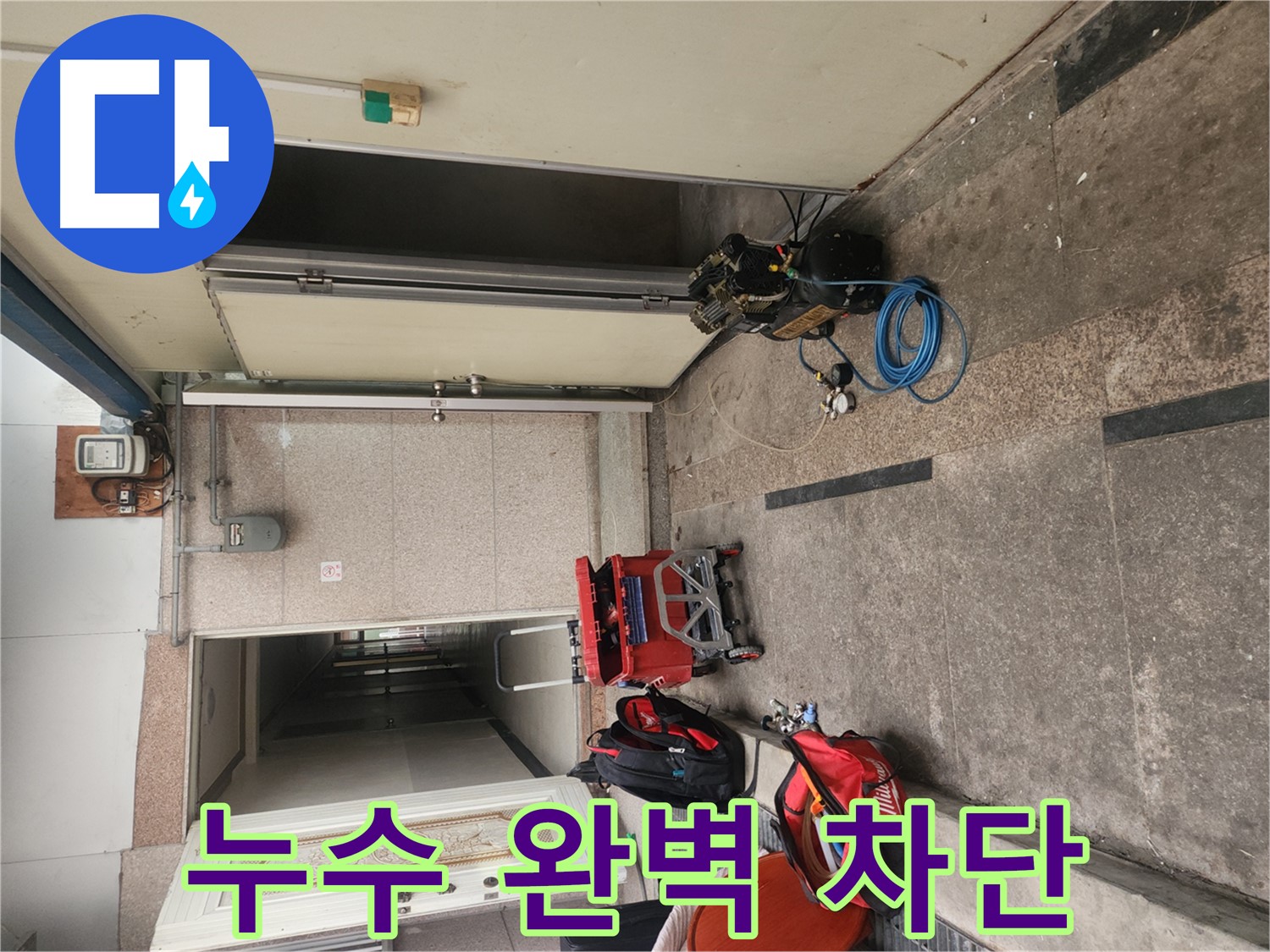 구로동 누수 - 완벽한 누수 차단으로 안심!