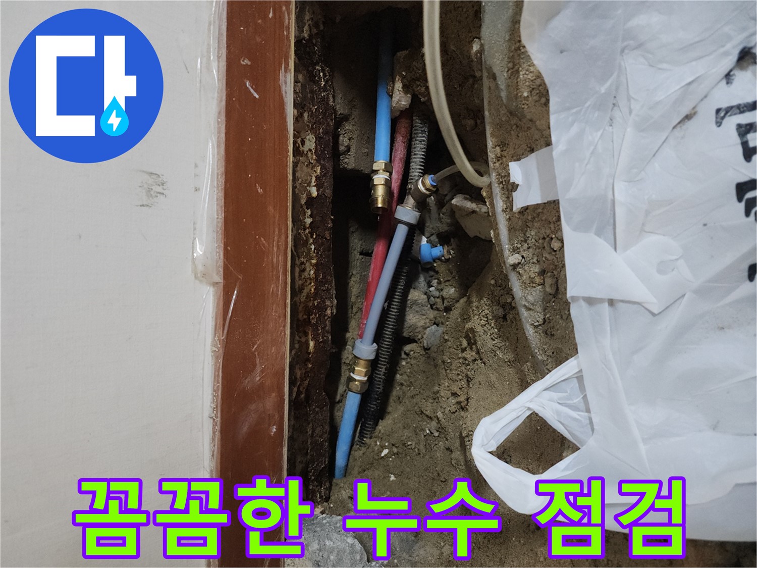 구로동 중앙하숙 누수 - 꼼꼼한 누수 점검 과정