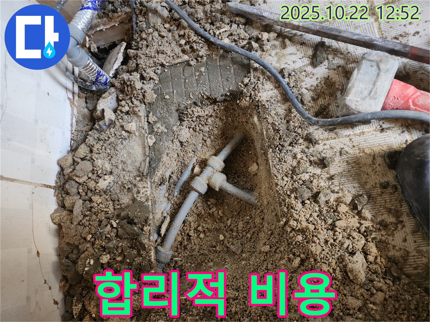 합리적인 비용 - 투명한 견적과 합리적인 가격으로 누수 공사 진행