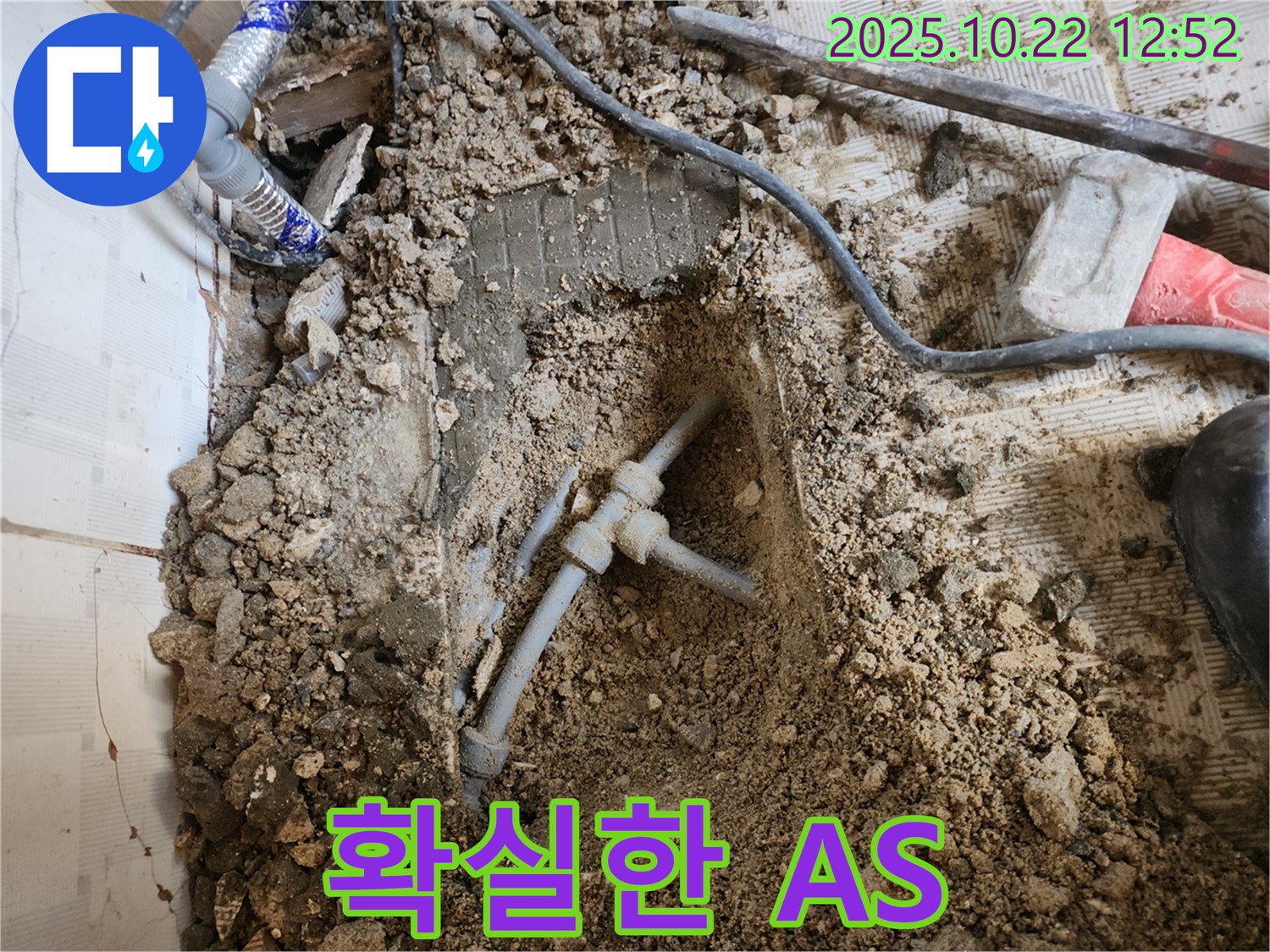 확실한 A/S - 시공 후 문제 발생 시 책임지고 A/S 제공