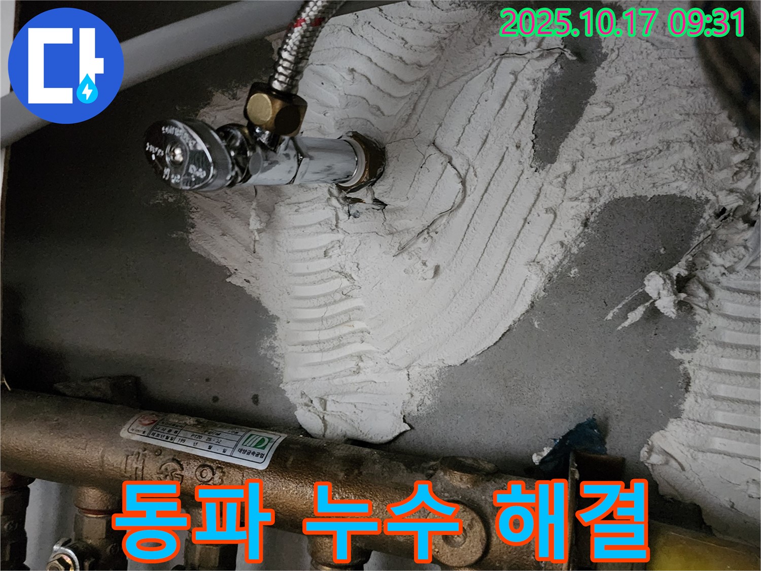 겨울철 동파 누수 해결 - 꼼꼼한 보온