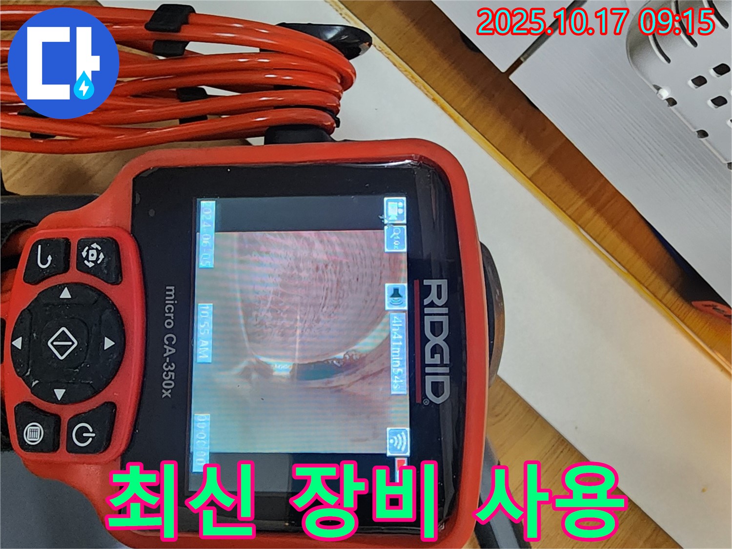 남면 한산리 누수 - 최첨단 장비를 사용하여 누수 위치를 정확하게 확인합니다.