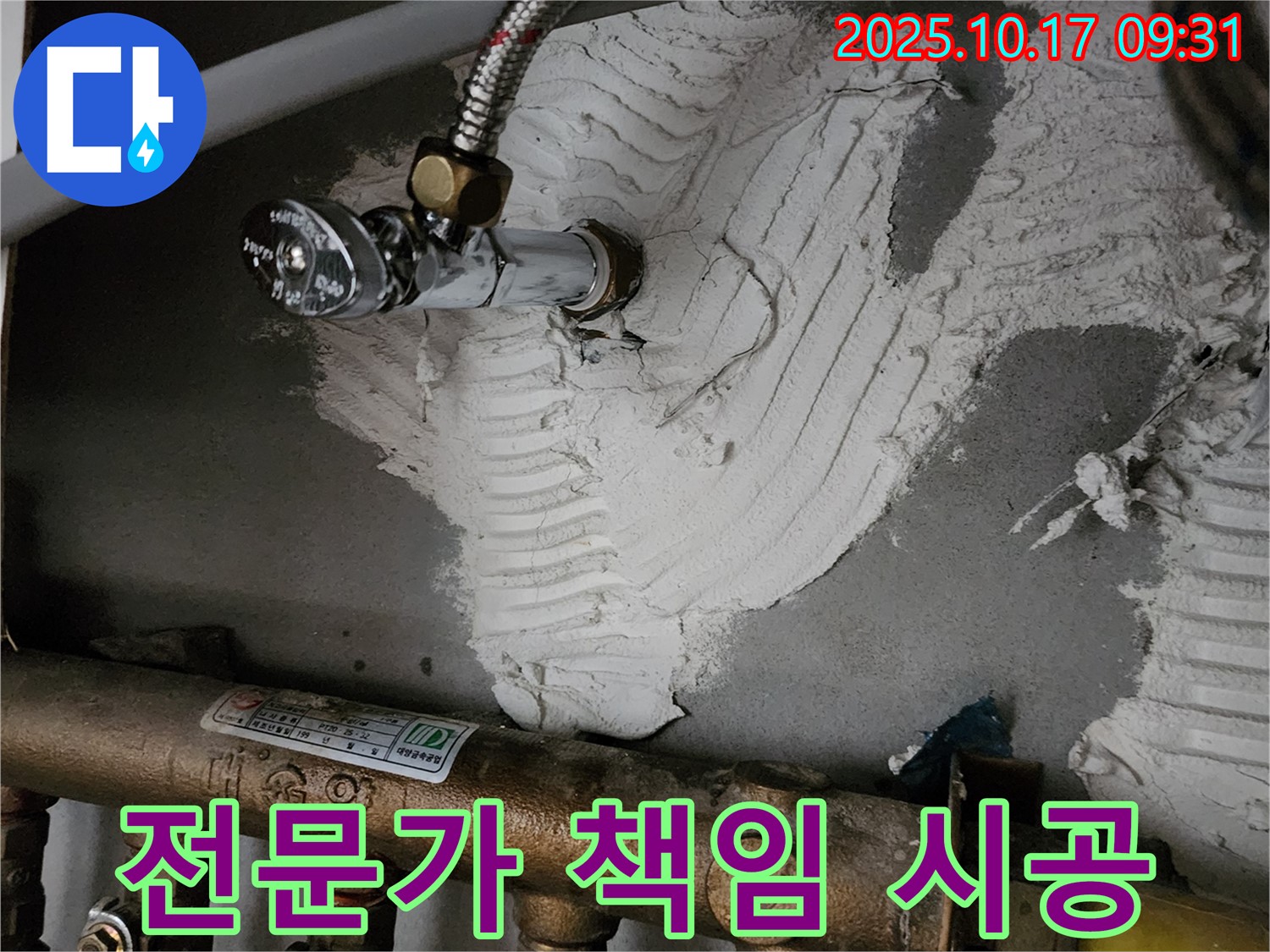 누수 전문가의 책임 시공 - 믿고 맡기세요