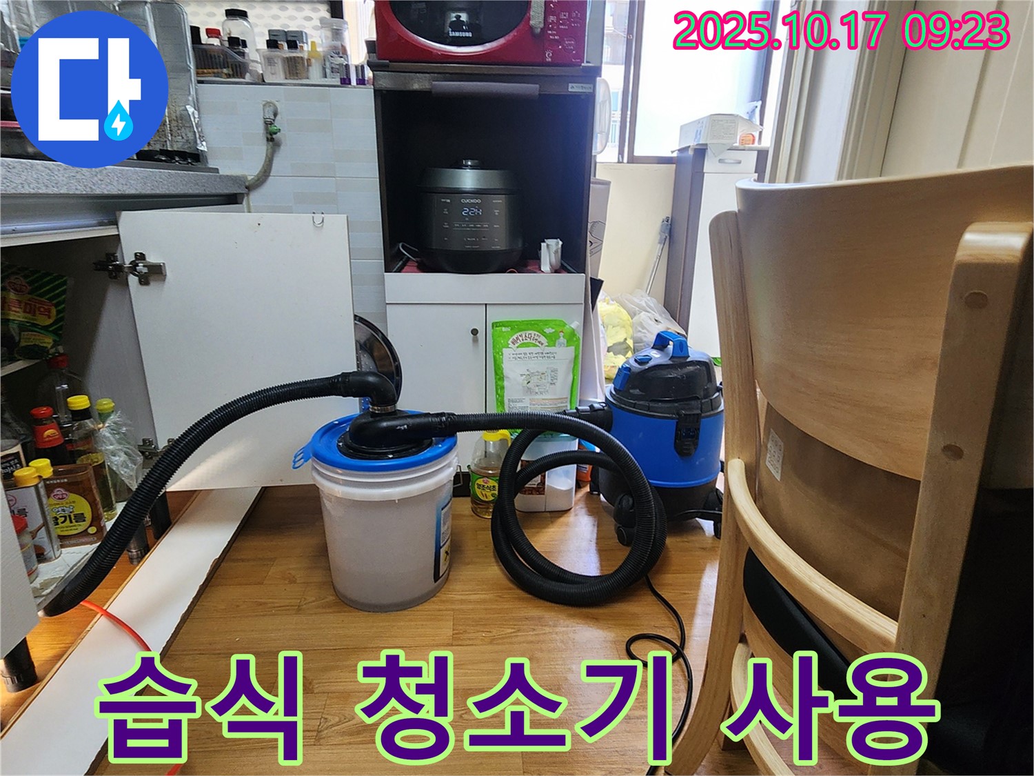 습식 청소기 사용 - 물 넘침 사고 해결