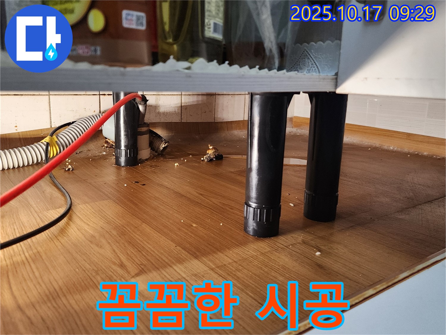 싱크대 누수 꼼꼼한 시공 - 완벽한 누수 차단으로 안심