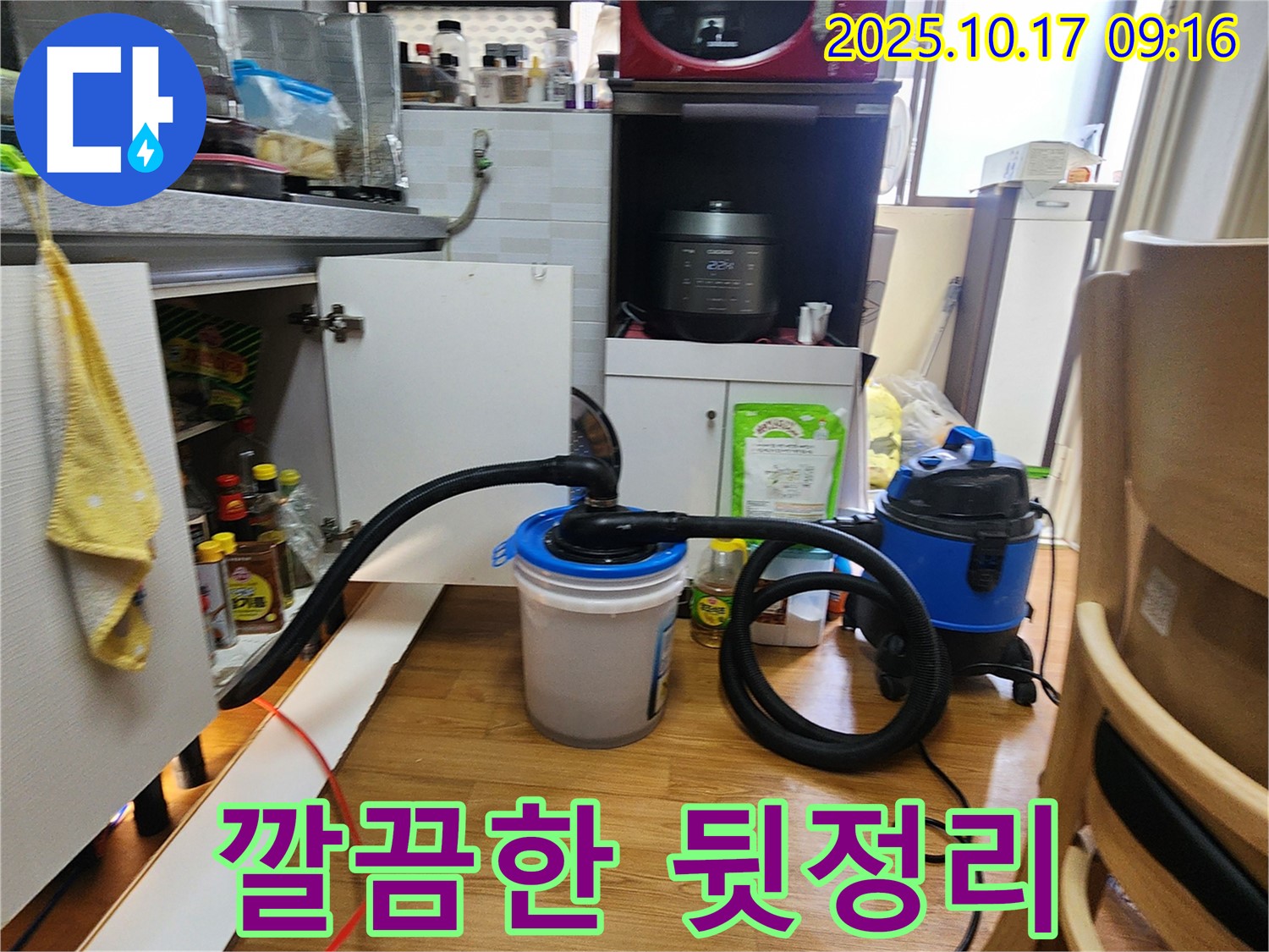 싱크대 누수 수리 후 뒷정리까지 완벽하게 마무리하는 모습 - 깔끔함은 기본!