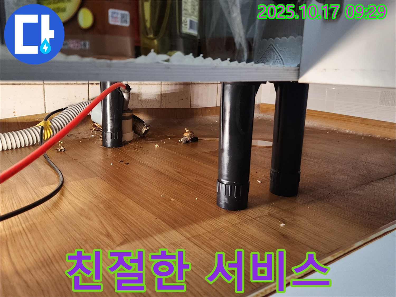 싱크대 누수 친절한 서비스 - 고객 만족을 최우선으로 생각합니다