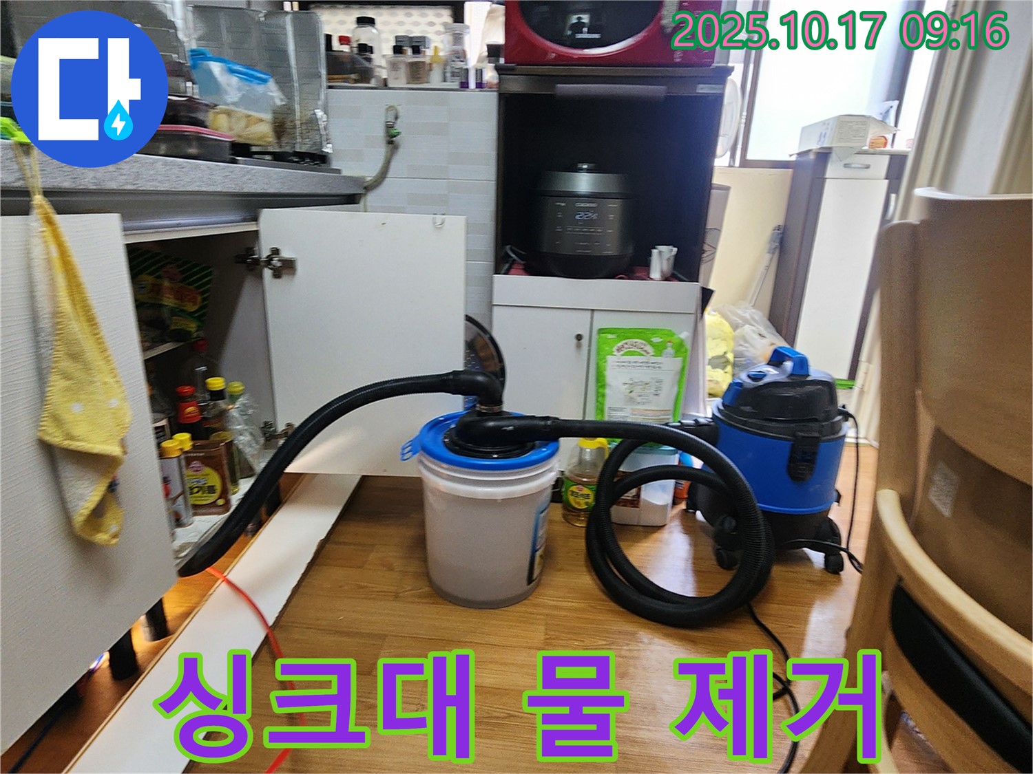 싱크대 밑 물, 싹싹 흡입해서 뽀송하게!
