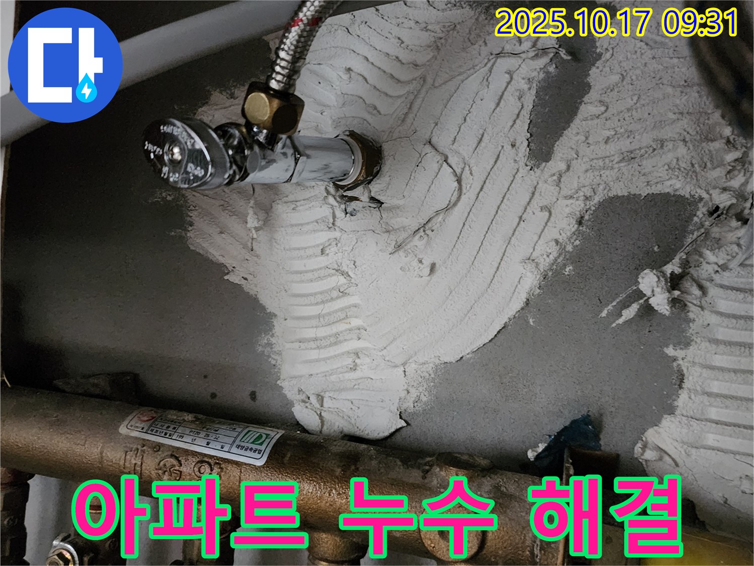 아파트 누수 문제 해결 - 꼼꼼한 점검과 보수