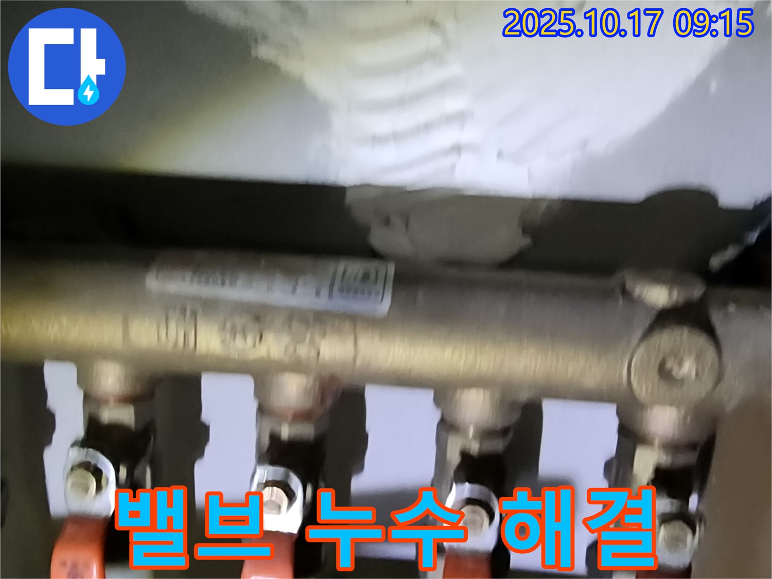 양주 남면 누수 - 난방 분배기 밸브에서 발생한 누수를 신속하게 해결
