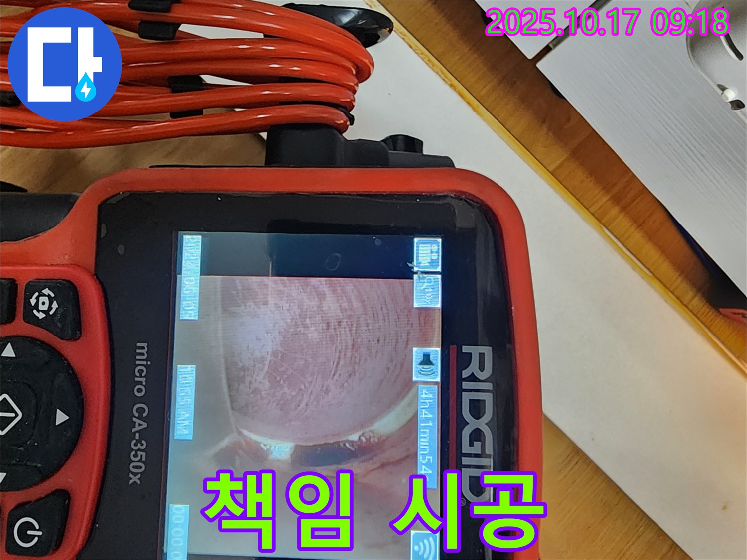 양주 남면 한산리 누수 - 책임 시공과 확실한 A/S 보장