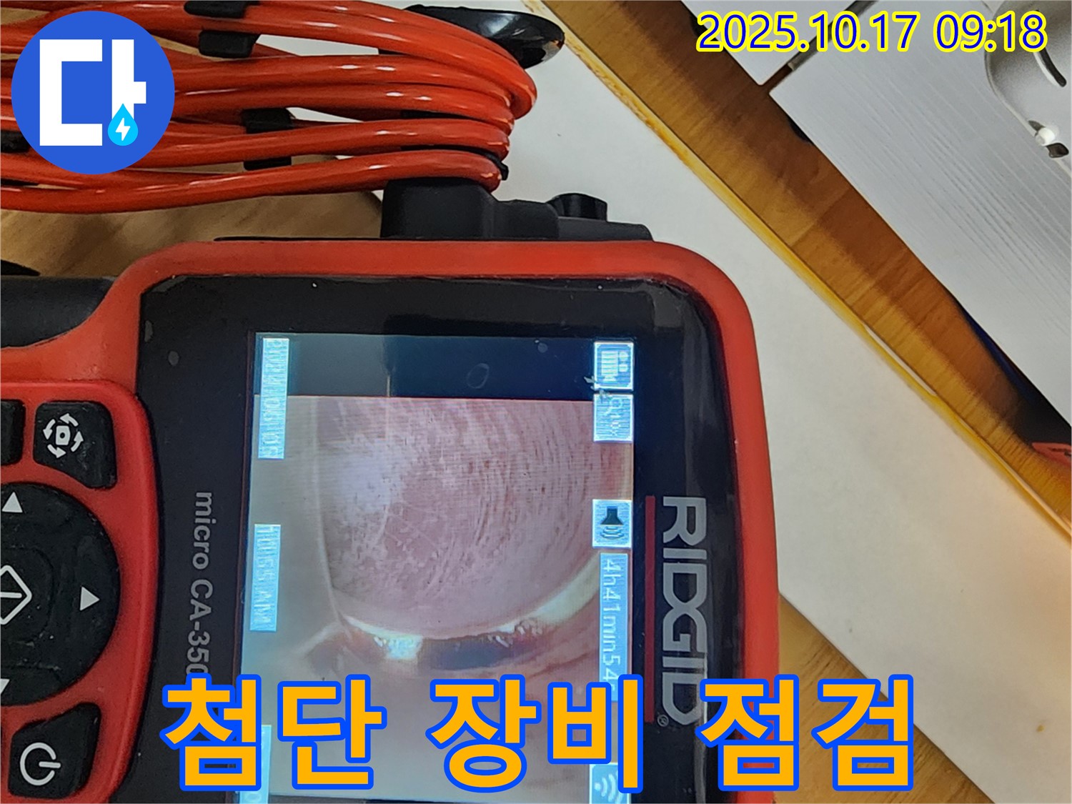 양주 남면 한산리 누수탐지 - 첨단 장비로 숨은 누수까지 완벽하게 탐지