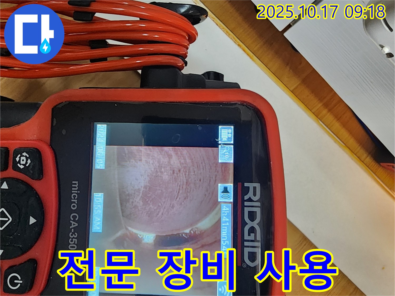 양주 한산리 누수 - 남면 누수 전문가가 전문 장비 사용