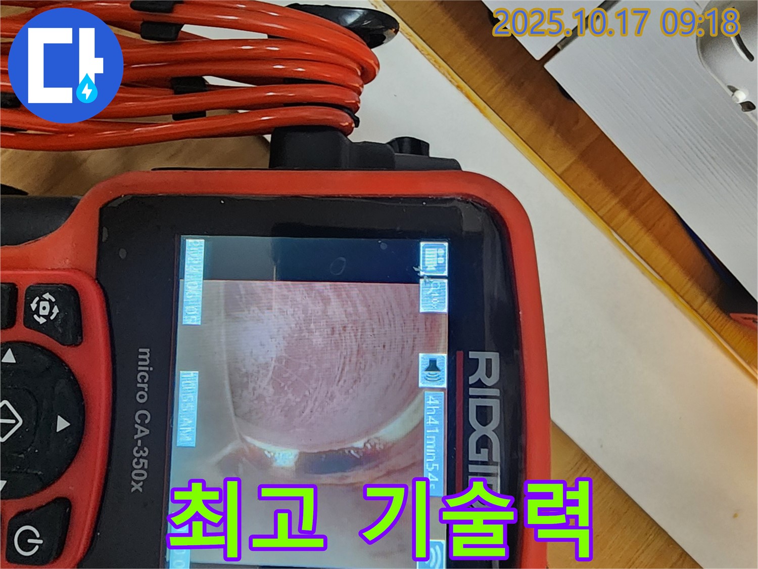 양주 한산리 누수 - 최고의 기술력으로 완벽하게 해결