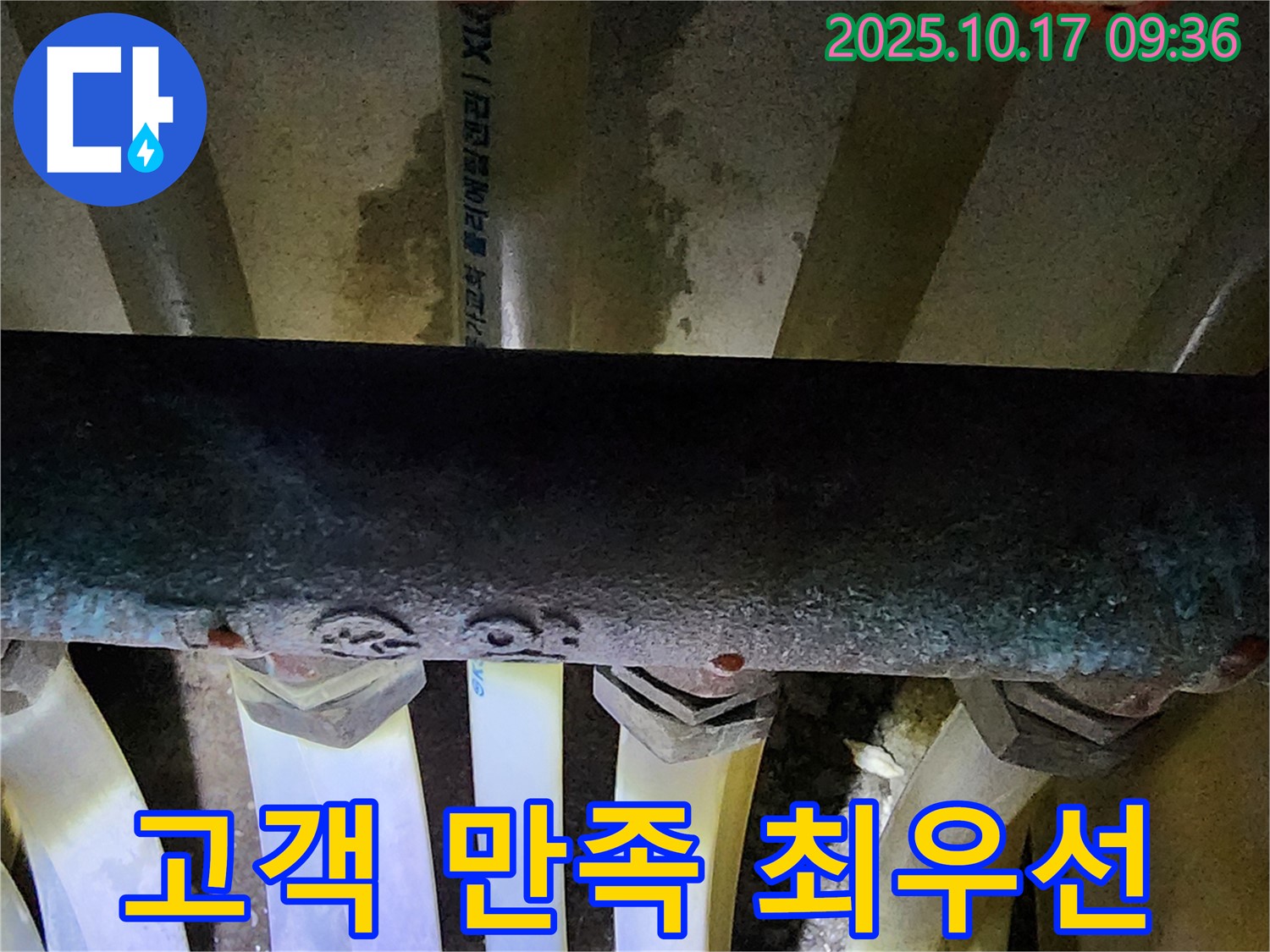 양주시 남면 누수 - 분배기 누수 문제 해결, 고객님의 만족을 최우선으로 생각합니다.