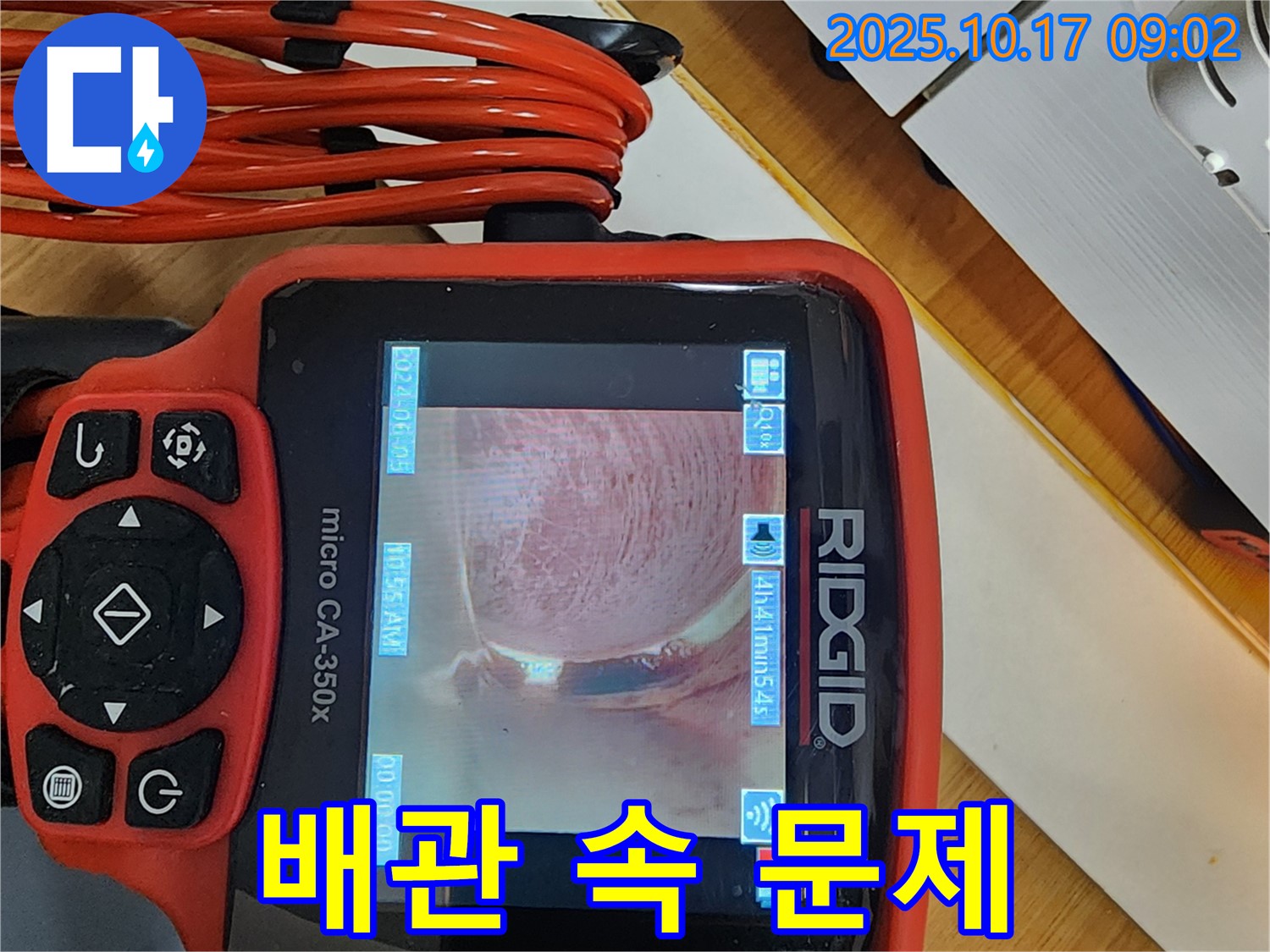 양주시 남면 누수 - 첨단 카메라를 사용하여 배관 속 문제를 해결하는 모습입니다.