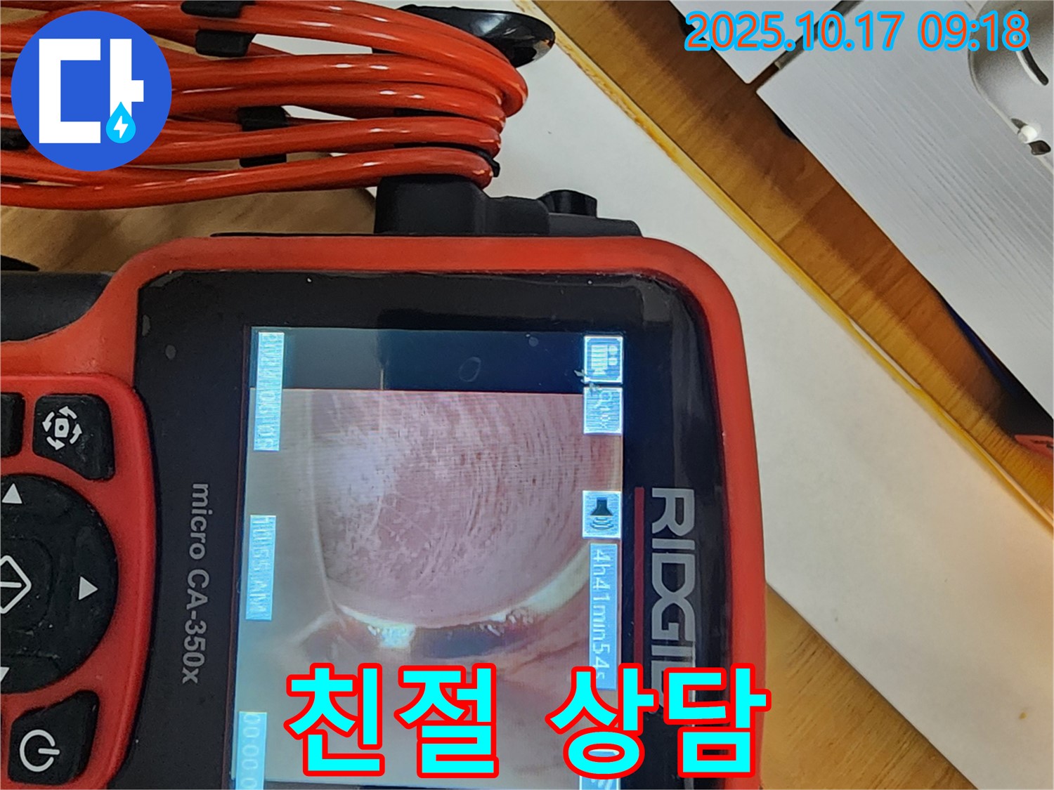 양주시 남면 한산리 누수 - 24시간 언제든지 친절하게 상담