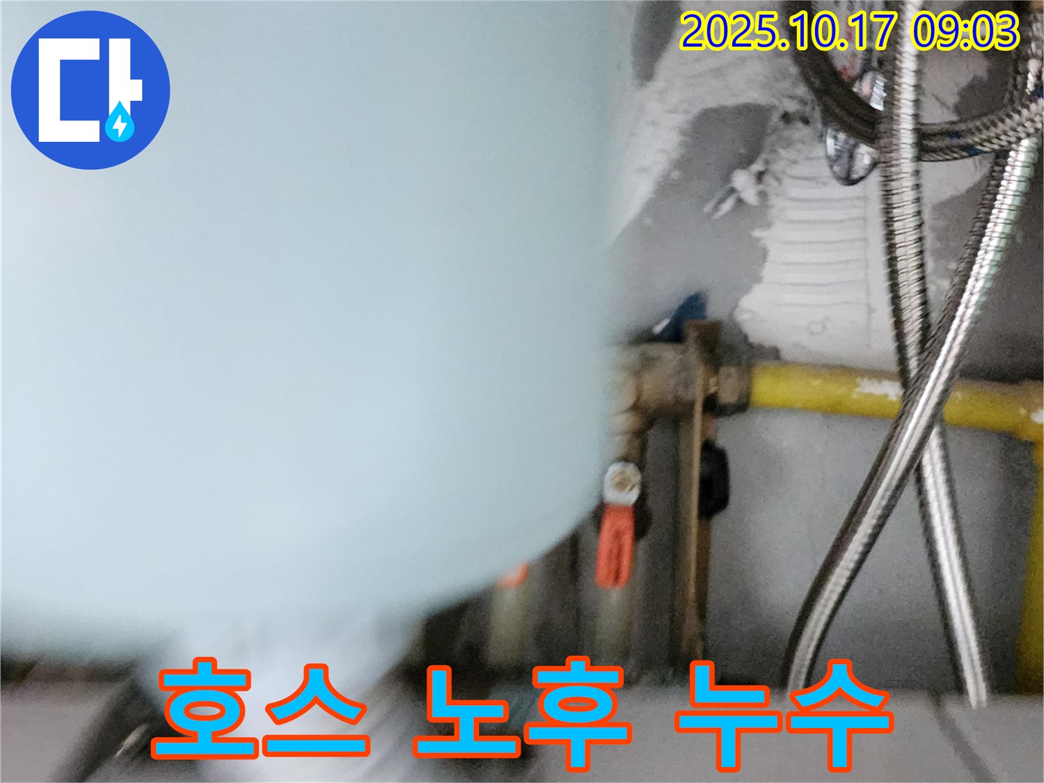 양주시 남면 한산리 누수 - 노후된 세면대 연결 호스에서 누수 발생