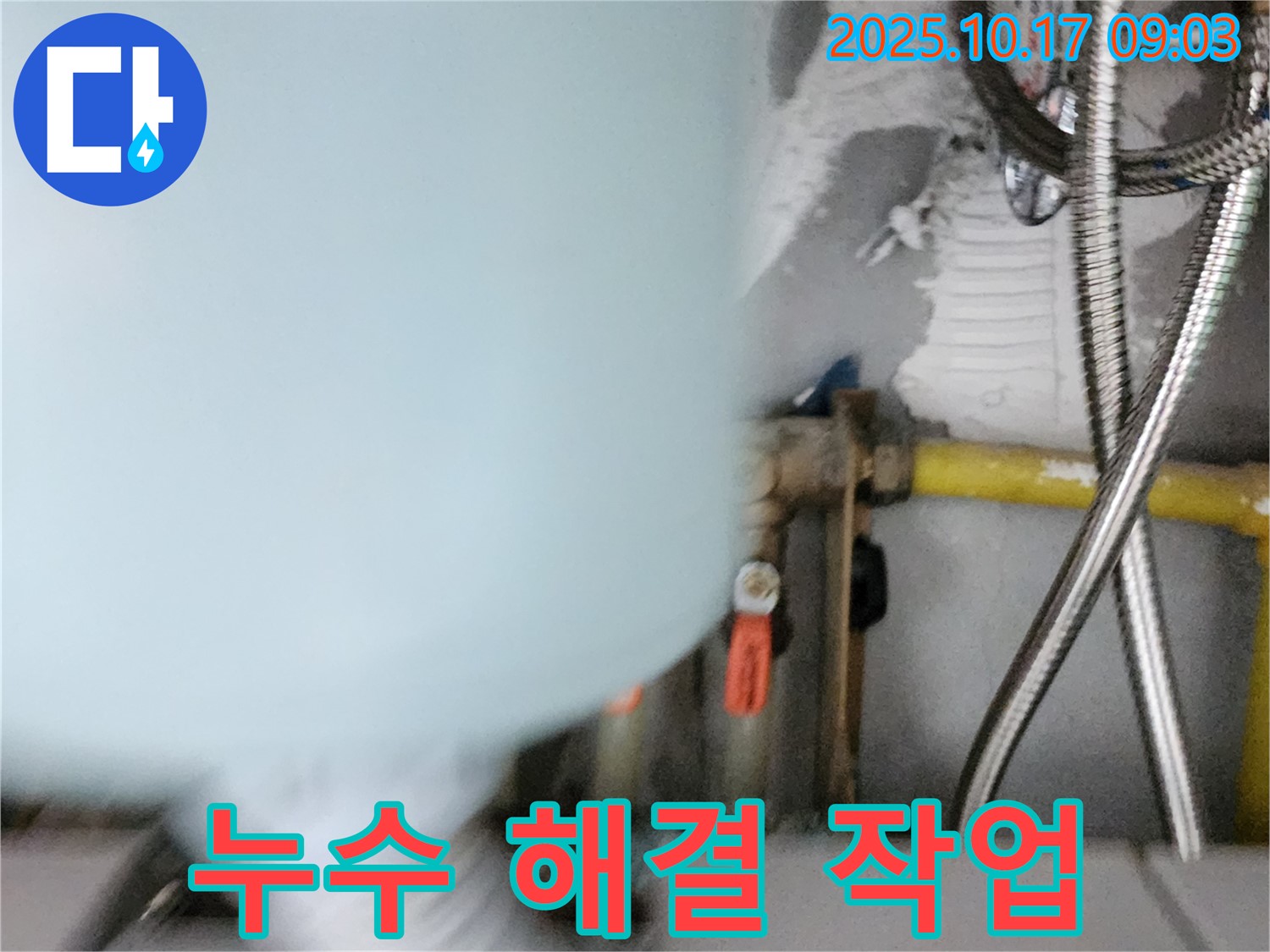 양주시 남면 한산리 누수 - 누수 해결을 위한 작업 진행 모습