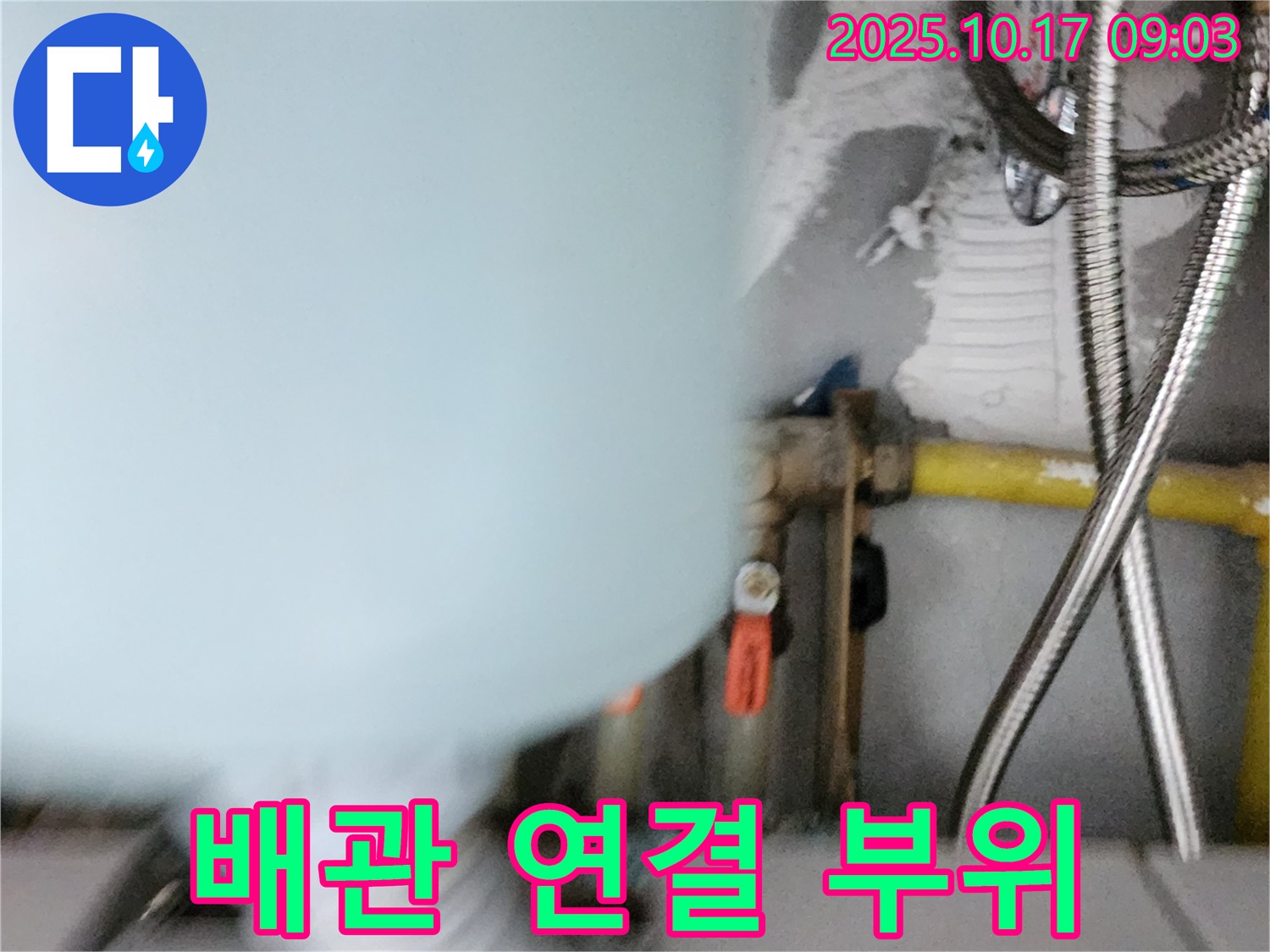 양주시 남면 한산리 누수 - 문제의 배관 연결 부위 상세 사진