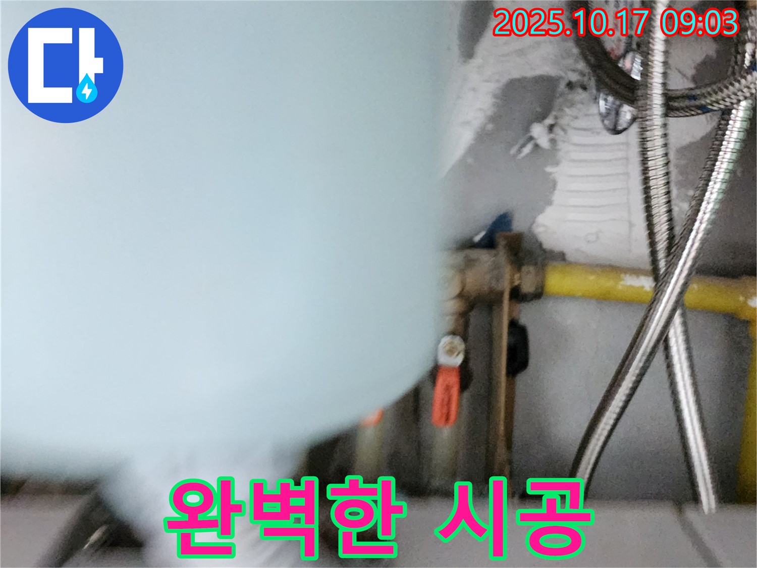 양주시 남면 한산리 누수 - 완벽한 누수 시공을 약속드립니다