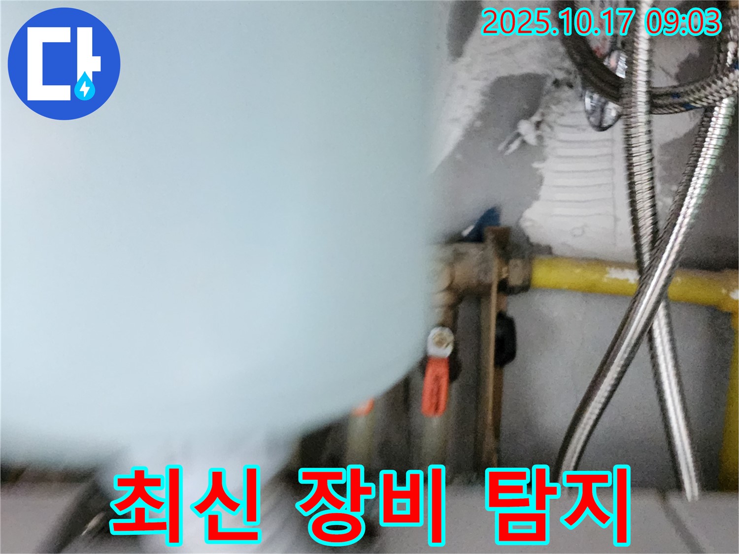 양주시 남면 한산리 누수 - 최신 누수 탐지 장비 사용 모습