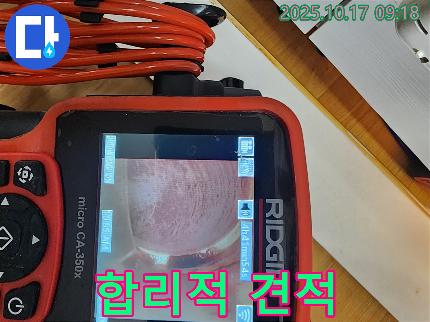 양주시 남면 한산리 누수 - 합리적인 비용으로 누수 해결