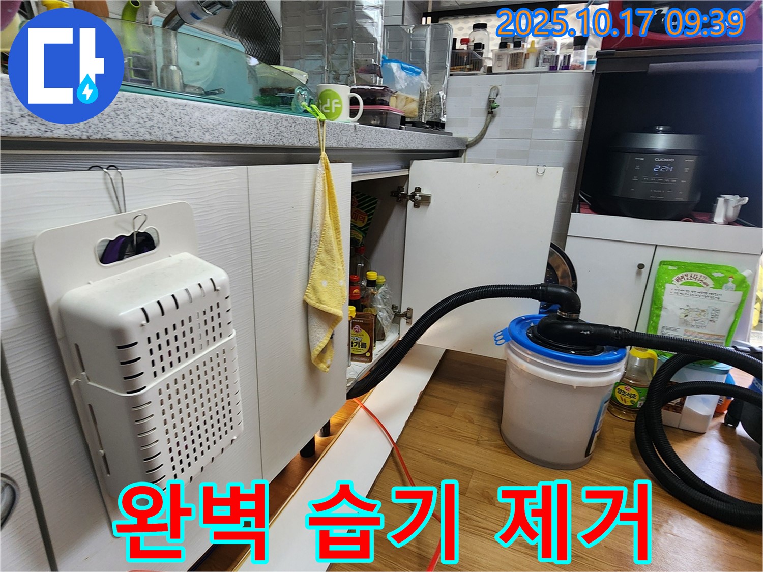 양주시 남면 한산리 싱크대 습기 제거 - 곰팡이 걱정 없는 깨끗한 환경