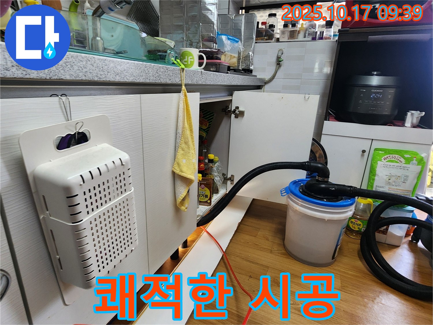 양주시 남면 한산리 싱크대 습기 제거 - 쾌적해진 싱크대 하부 환경