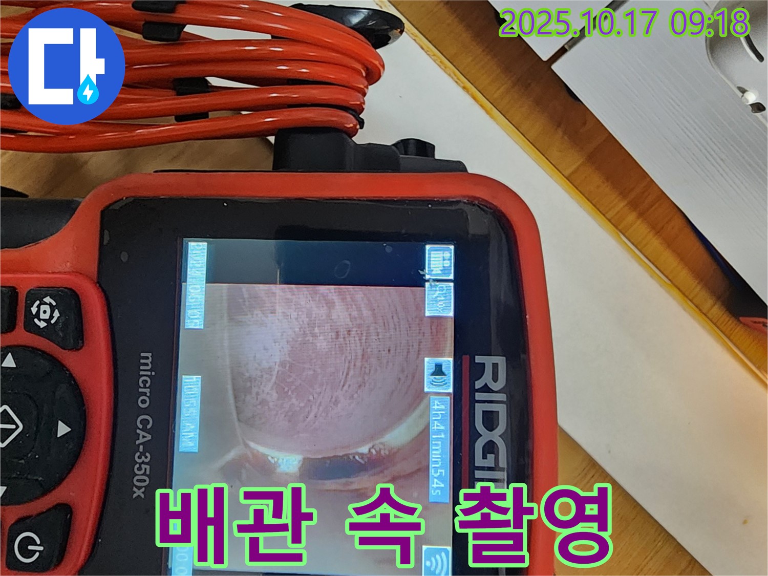 양주시 한산리 누수 - 배관 속 꼼꼼한 촬영으로 문제 해결