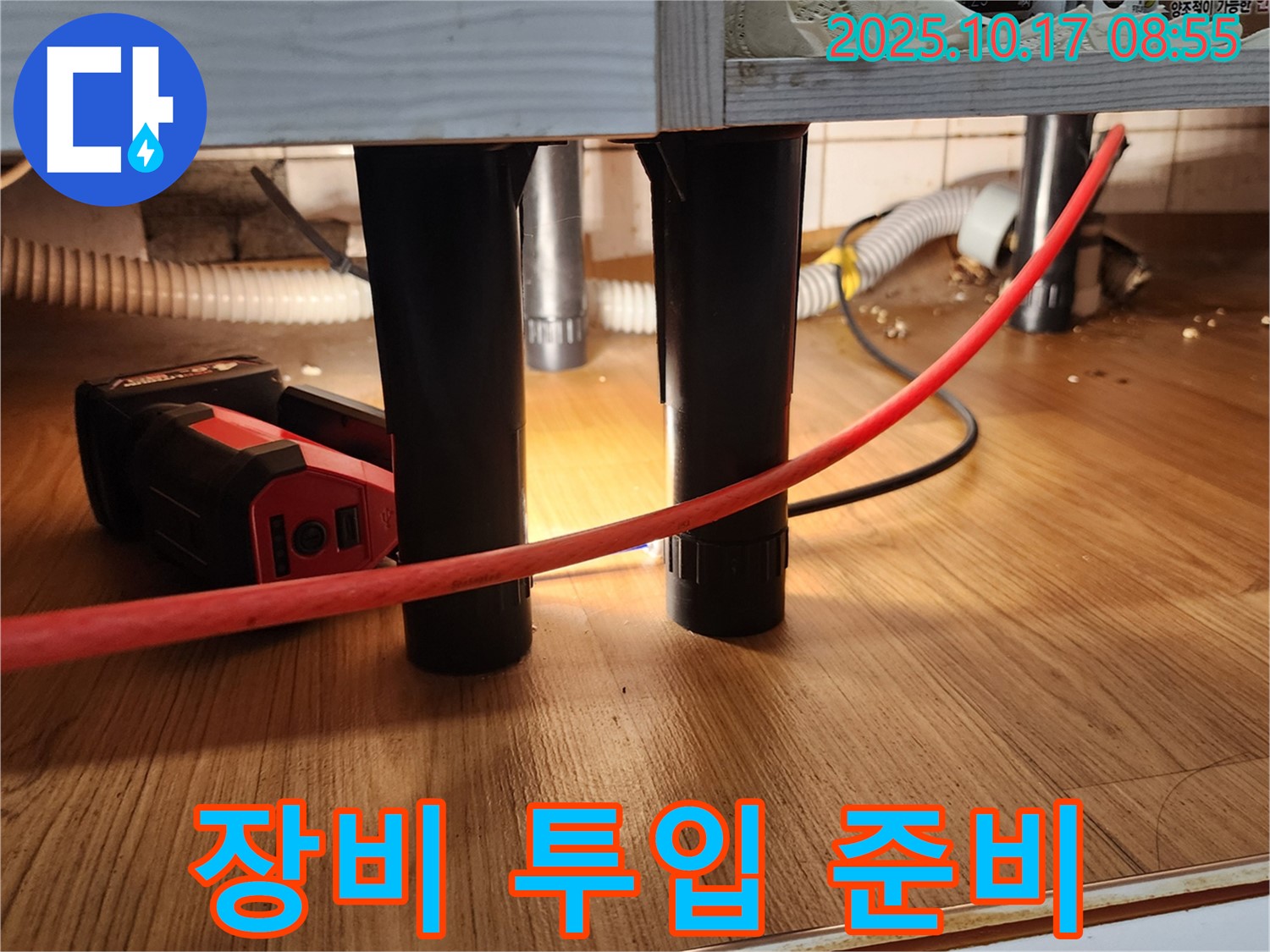 장비 투입 준비 - 누수 탐지를 위한 전문 장비 세팅 완료