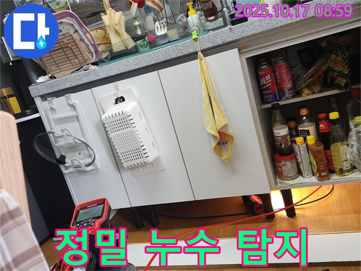 정밀 누수 탐지 작업을 통해 - 숨어있는 누수 원인까지 꼼꼼하게 찾아냅니다 - 양주 한산리.