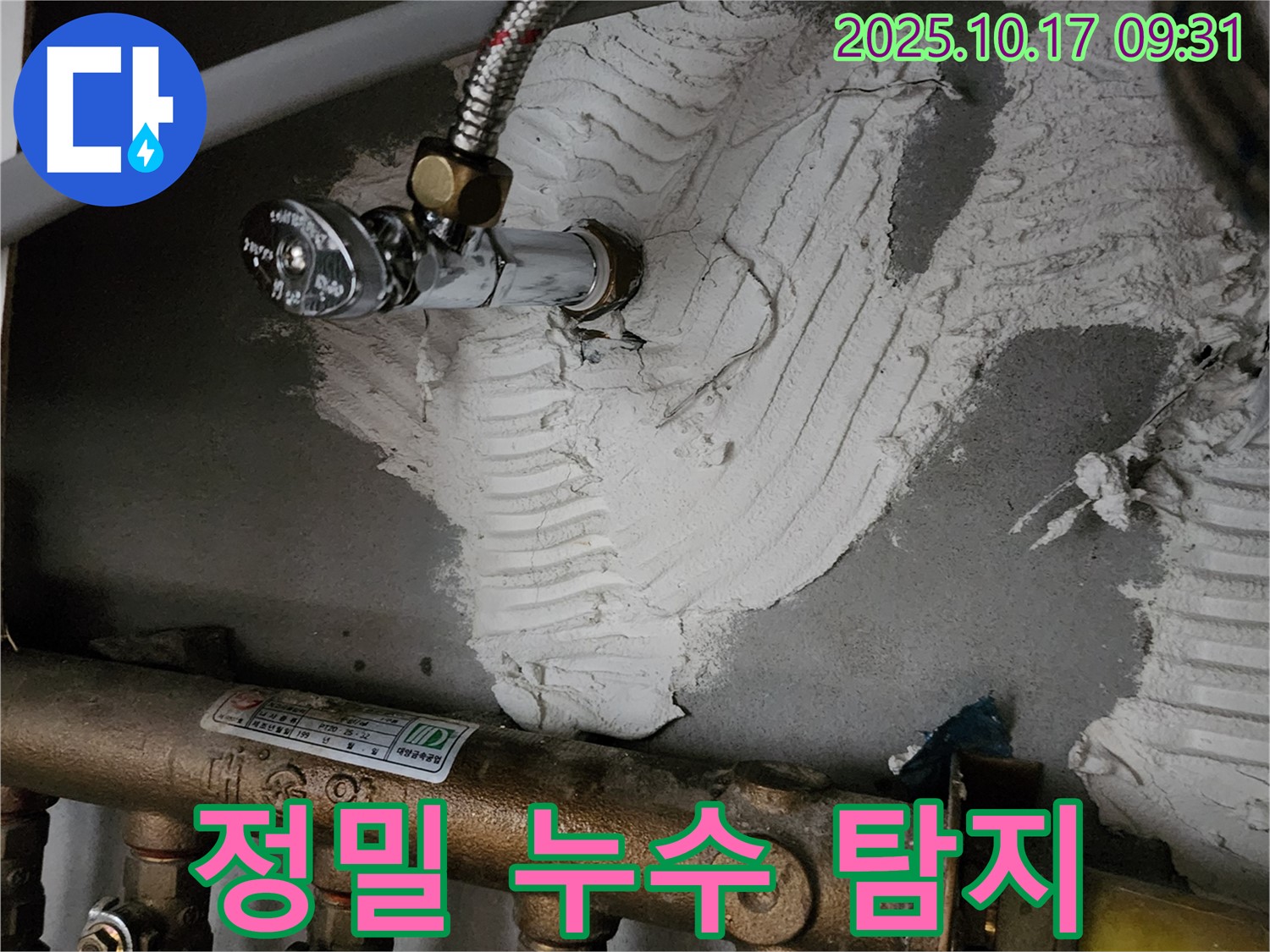 정밀 탐지로 숨은 누수 해결 - 첨단 장비