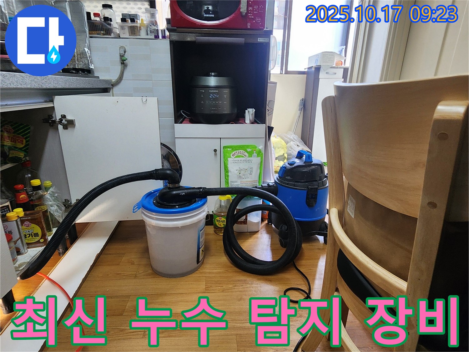 최신 누수 탐지 장비 - 정확하고 빠른 누수 탐지