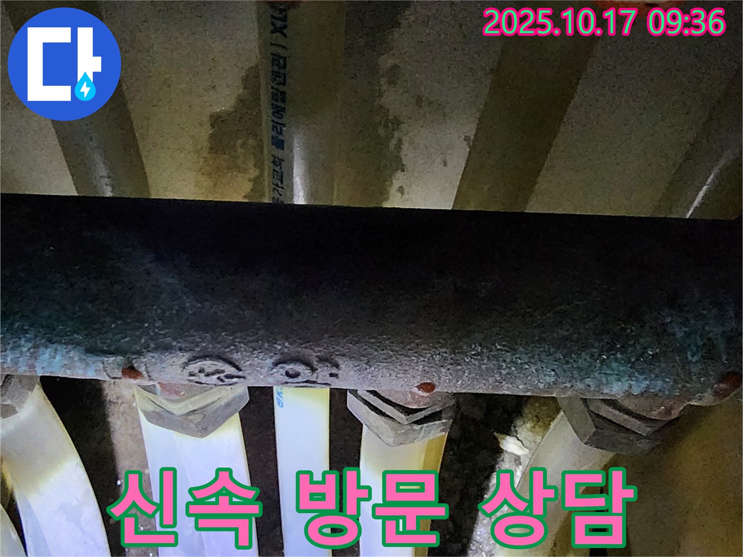 한산리 누수 - 분배기 누수 발생 시 신속하게 방문하여 친절하게 상담해 드립니다.