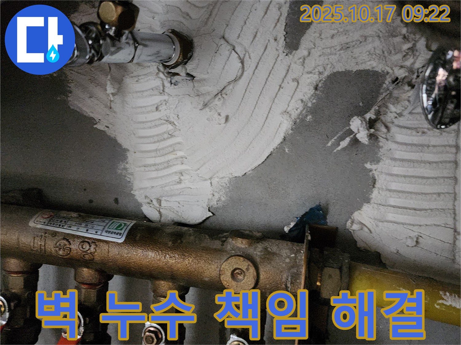 한산리 누수 - 양주시 남면 벽 누수 책임지고 해결 - 완벽한 시공 약속